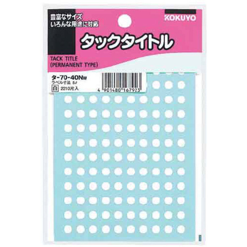 タックタイトル&phi;５ｍｍ　１３０片&times;１７シート　白