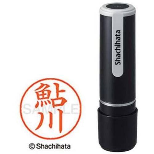 シヤチハタネーム９　鮎川（アユカワ）