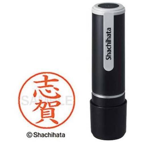 シヤチハタネーム９　志賀（シガ）