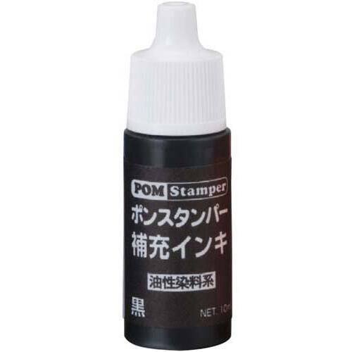 ポンスタンパー補充用インク黒