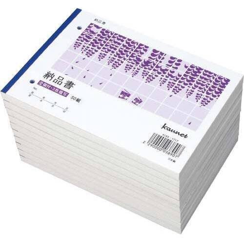 ３枚納品書受領付　Ｂ６ヨコ５０組