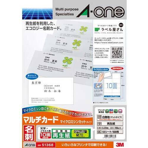 よしこメモリ100枚 エーワン G法適合名刺（マルチカード）A4 10面 100枚 51369
