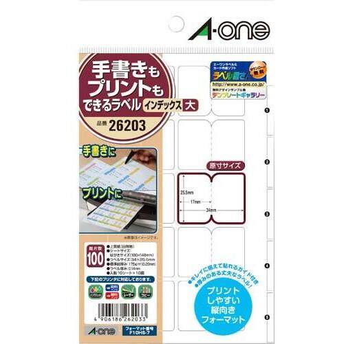 手書きもプリントもできるラベル　インデックス大