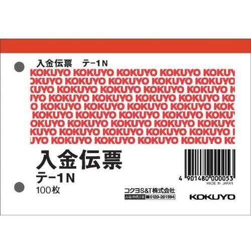入金伝票　Ｂ７ヨコ型　１００枚　テ－１Ｎ&times;２０冊