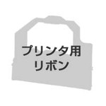 ドットプリンタリボン６個パックＲＮ６－００－００９　【お取り寄せ品】８営業日以内届