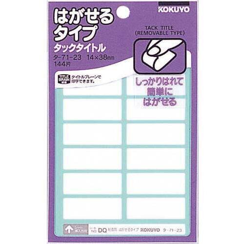 タックタイトルはがせるタイプ無地１４&times;３８ｍｍ&times;５
