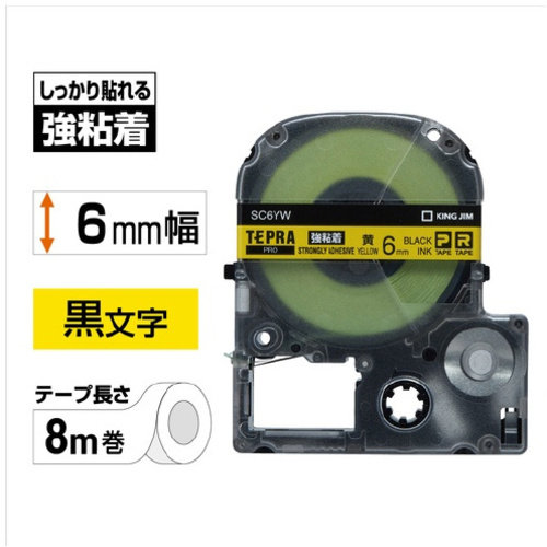 テプラ　ＰＲＯテープ　強粘着黄ラベル　６ｍｍ黒文字