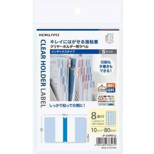 クリヤーホルダー用ラベル　インデックスＳはがき青