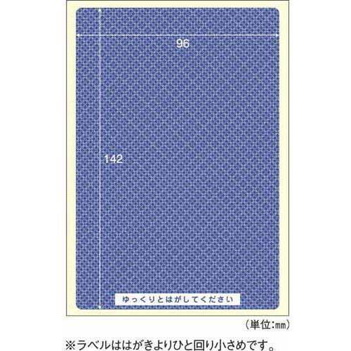 簡易情報保護ラベル　はがき全面（紙タイプ）２０枚