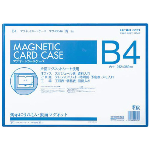マグネットカードケースＢ４　青