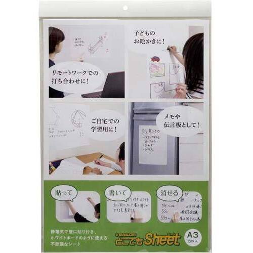 どこでもシートＡ３・５枚セット
