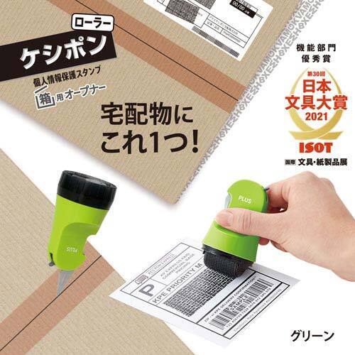 ローラーケシポン箱用オープナー　グリーン