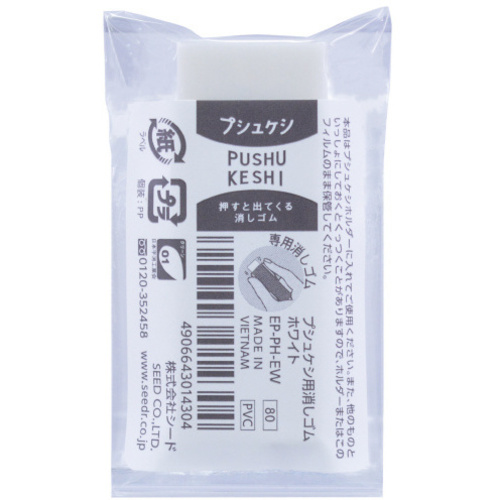 シード プシュケシ用消しゴム ホワイト EP－PH－EW