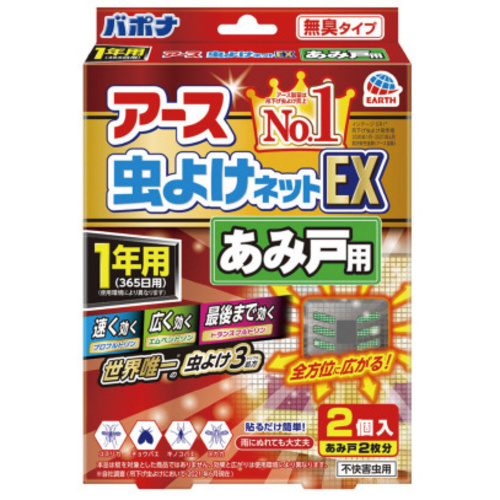 アース虫よけネットＥＸ　あみ戸用　１年用　２個入　【お取り寄せ品】１４営業日以内届