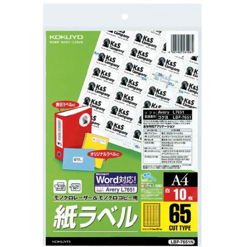 モノクロレーザー用　紙ラベル　Ａ４　６５面　１０枚