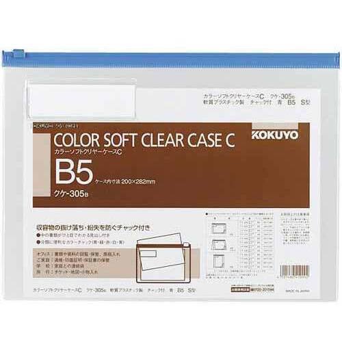 カラーソフトクリヤーケースＣ　Ｓ型軟質　Ｂ５　青