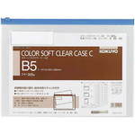 カラーソフトクリヤーケースＣ　Ｓ型軟質　Ｂ５　青