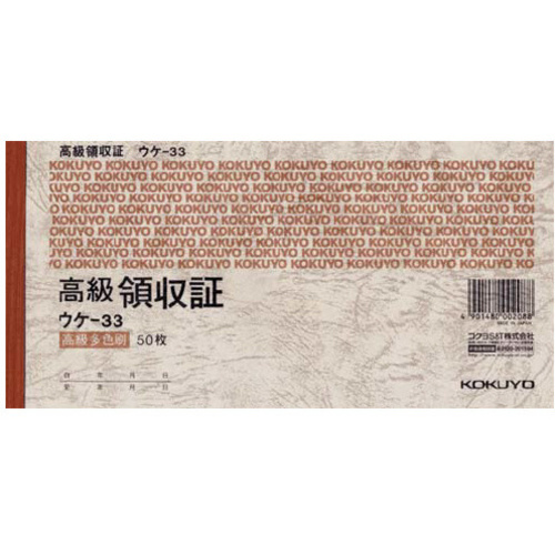 高級領収証　Ａ６ヨコ５０枚　ウケ－３３