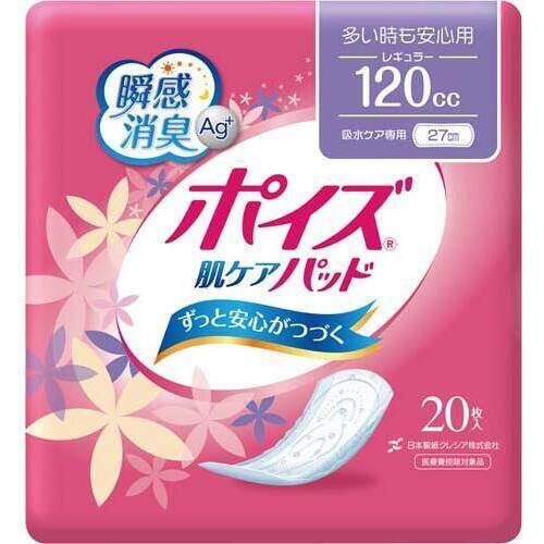 ポイズ　肌ケアパッド　レギュラー　２０枚入