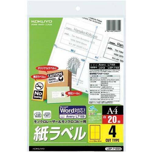 モノクロレーザー用紙ラベル　Ａ４　４面２０枚&times;５冊