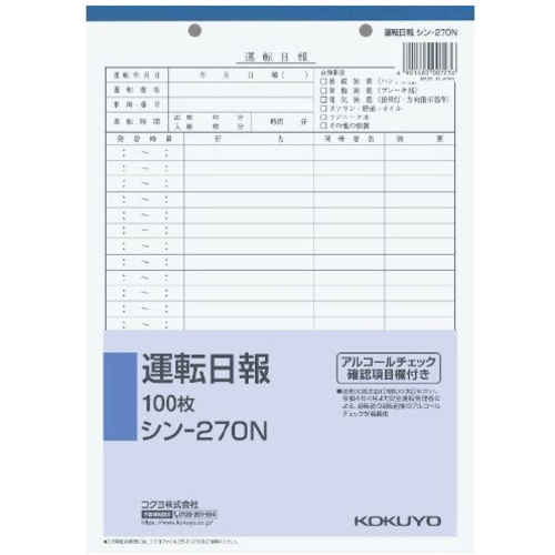 社内用紙　運転日報　Ｂ５　２穴　１００枚　５冊