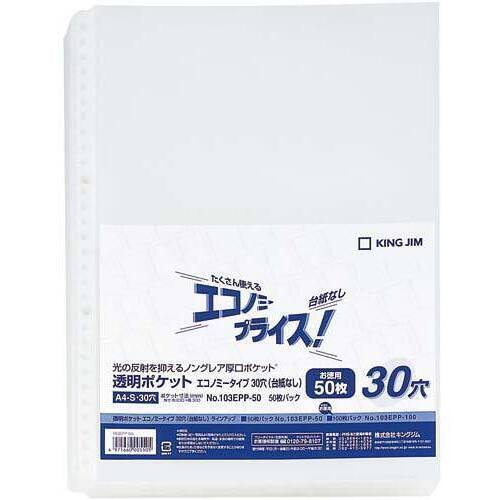 透明ポケットエコノミーＡ４縦３０穴台紙なし２００枚