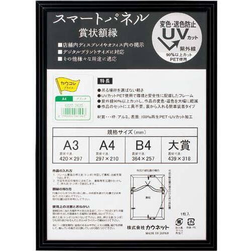 アルミ製賞状額縁　ブラック　Ａ４　５枚
