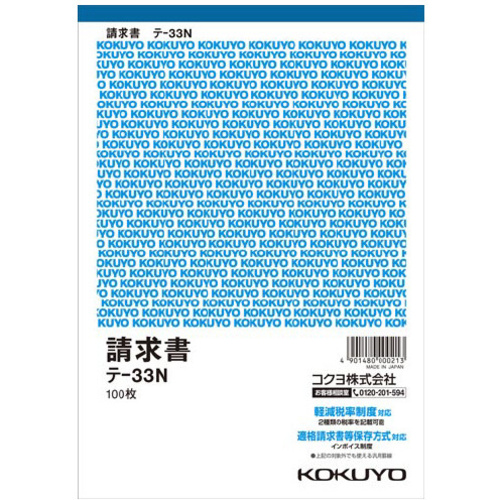 伝票　請求　Ａ５　縦　テ－３３Ｎ