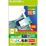 なっとく名刺　クリアカット　厚口　２５０枚　白　【お取り寄せ品】６営業日以内届