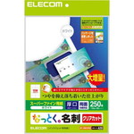 なっとく名刺　クリアカット　厚口　２５０枚　白　【お取り寄せ品】７営業日以内届