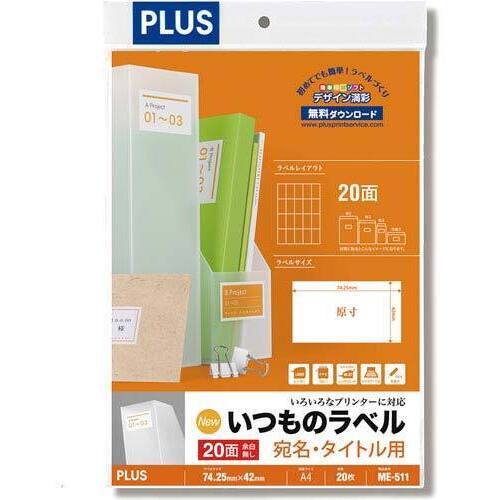 いつものラベルＡ４　２０面余白無し　２０枚入