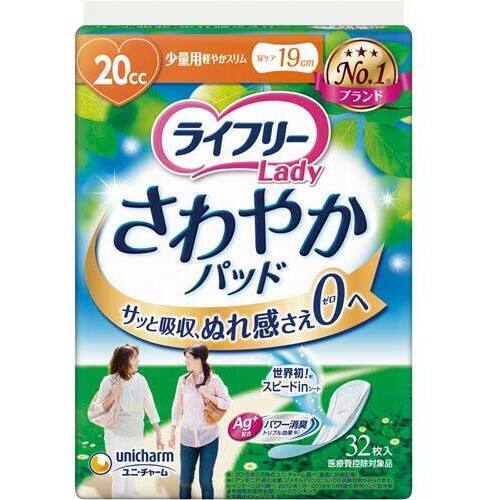 ライフリー　さわやかパッド少量用　３２枚