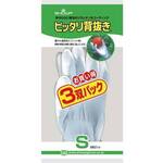 ピッタリ背抜き　Ｓ　ブルー　３双パック