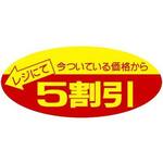 ポップシール　５割引