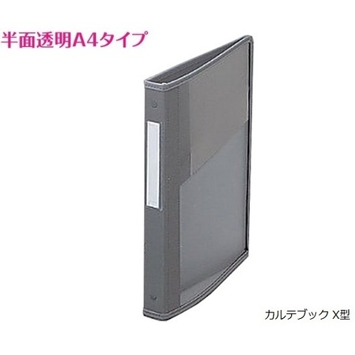 カルテブック　Ｘ型・３０穴　グレー　背幅４０ｍｍ　ＮＳＣ－４４０－３０　０－５６４０－０３
