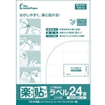 楽貼ラベル　２４面　上下余白付　Ａ４　５００枚　００００－４０４－ＲＢ１８　■お取り寄せ品