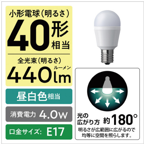 ＬＥＤ小型電球　Ｅ１７　広配光４０形　昼白色&times;３