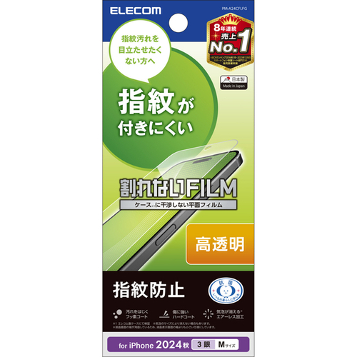 ｉＰｈｏｎｅ　１６　Ｐｒｏ用フィルム／指紋防止／高透明　ＰＭ－Ａ２４ＣＦＬＦＧ　■お取り寄せ品