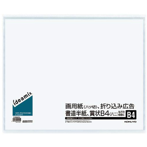 クリヤーブック固定式サイドスローＢ４　１０Ｐ
