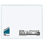 クリヤーブック固定式サイドスローＢ４　１０Ｐ