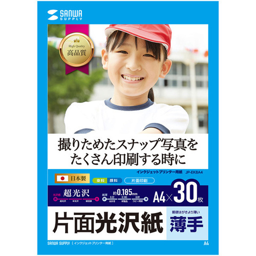 インクジェット用片面光沢紙　Ａ４サイズ３０枚入り　ＪＰ－ＥＫ８Ａ４　■お取り寄せ品