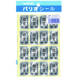 パリオシール　４０３　４号シール　銀賞Ｘ５　【お取り寄せ品】７営業日以内届