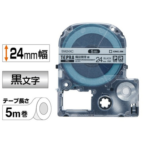 テプラ　ＰＲＯテープ　備品管理　銀色２４ｍｍ黒文字