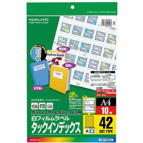 レーザープリンタ用＆コピー用インデックスフィルム４２面青１０枚