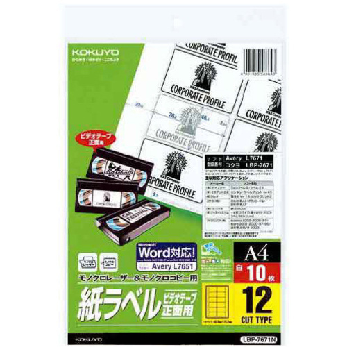 レーザーラベルエイブリィ　Ａ４　１２面　１０枚
