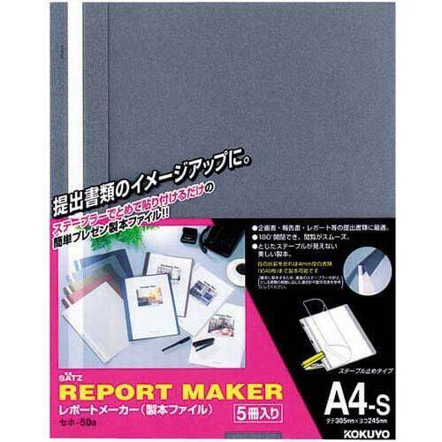 レポートメーカー　５０枚収容　Ａ４縦　青　１００冊