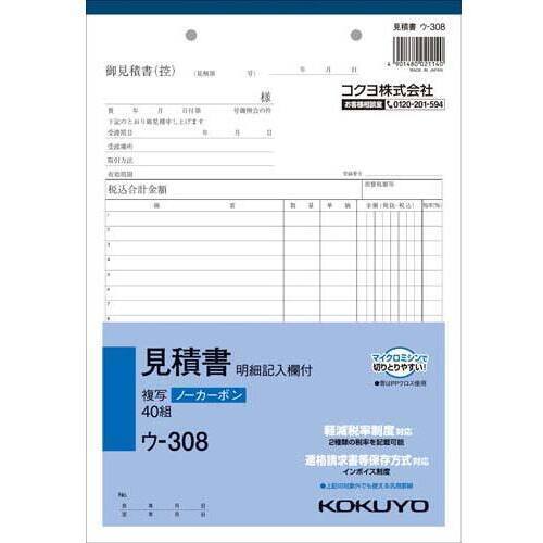 見積書明細記入欄付Ｂ５　Ｃ　ウ－３０８　５冊