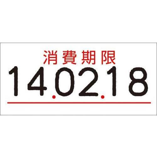 ＵＮＯ１Ｗ用ラベル　消費期限　１０巻