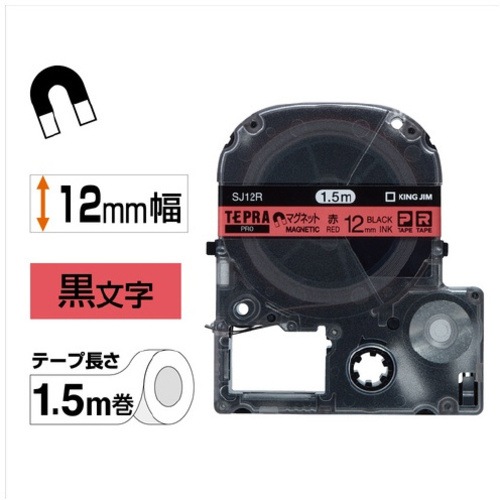 テプラ　ＰＲＯテープ　マグネット赤色１２ｍｍ黒文字