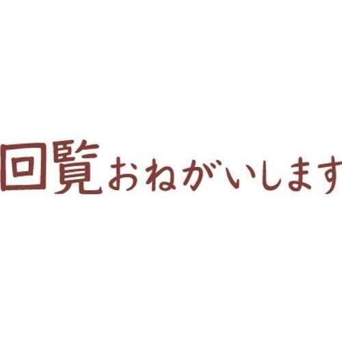 オピニ　お願い事スタンプ　回覧おねがいします